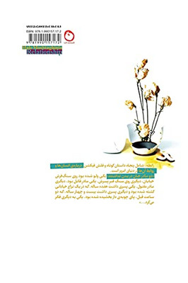 Relationship (Persian Edition) - 9781990157172
