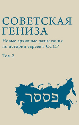 Soviet Genizah