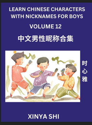 Learn Chinese Characters with Nicknames for Boys (Part 12)- Quickly Self-learn Mandarin Language and Culture, Vocabulary of Hundreds of Chinese Charac