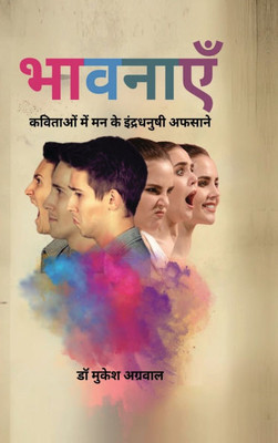 Bhavnaein: कविताओं में मन के इंद्र&# - (Hardback or Cased Book)