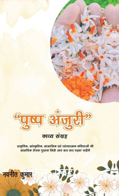 Pushp Anjuri: &#2346;&#2381;&#2352;&#2366;&#2325;&#2371;&#2340;&#2367;&#2325;, &#2360;&#2366;&#2306;&#2360;&#2381;&#2325;&#2371;&#2340;&#2367;&#2325;, - (Hardback or Cased Book)