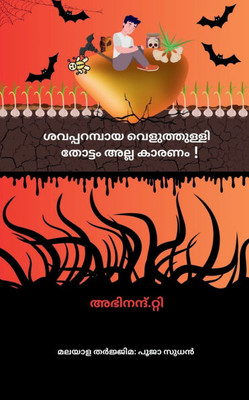 Shavaparambaya Veluthulli Thottam alla Karanam! - (Paperback or Softback)