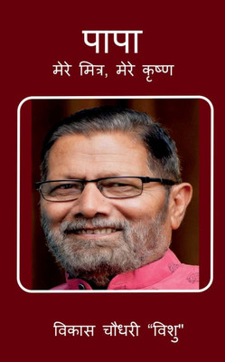 Papa: &#2350;&#2375;&#2352;&#2375; &#2350;&#2367;&#2340;&#2381;&#2352;, &#2350;&#2375;&#2352;&#2375; &#2325;&#2371;&#2359;&#2381;&#2339;