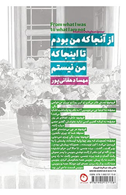 From What I Was To What I Am Not (Persian Edition)