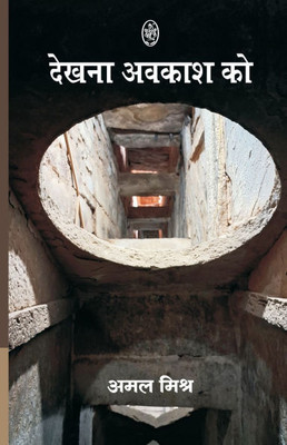 Dekhna Awakash Ko - (Paperback or Softback)