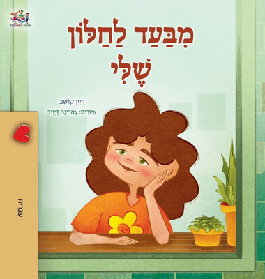 From My Window (Hebrew Kids Book) - (Hardback or Cased Book)