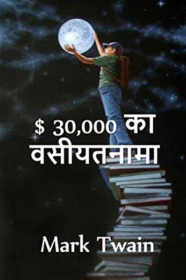 $ 30,000 ?????????: The $30,000 Bequest. Hindi Edition