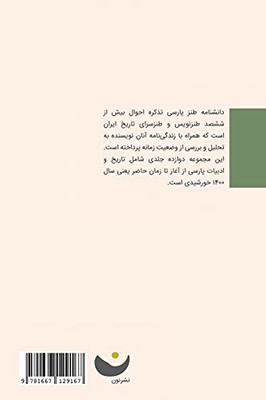 Encyclopedia Of Persian Satire: Vol 4 (Persian Edition)