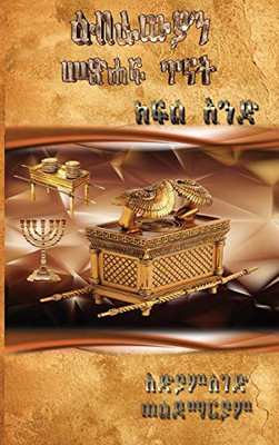 Hebrews 1-4, Volume 1 (Amharic Edition) - 9781735678801