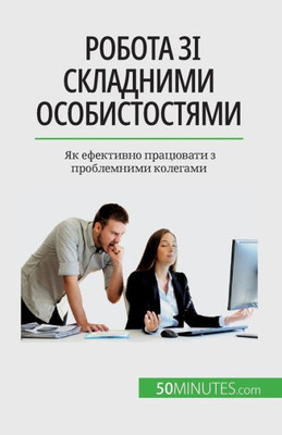 Робота зі складними особ