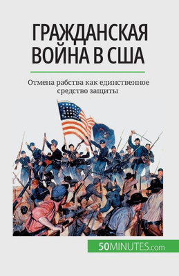 Гражданская война в США: i