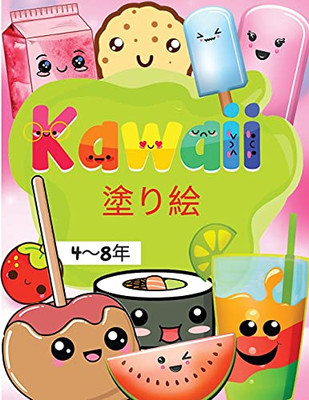 Kawaii - ???, 4?8?: - ... ??????????&#125 (Japanese Edition)