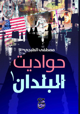 حواديت البلدان