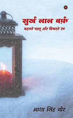 Surkh Laal Barf: Badalte Pehlu Aur Bikharte Rang (Hindi Edition)