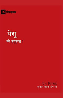 Who Is Jesus? (Nepali) (Gospel Fundamentals (Nepali)) (Nepali Edition)