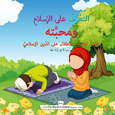 Getting To Know & Love Islam In Arabic (Arabic Edition) - 9781955262491