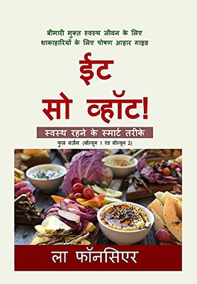 Eat So What! Swasth Rehne Ke Smart Tarike (Full Version) (Hindi Edition)