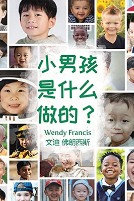 What Are Little Boys Made Of? (Chinese Language Edition) (Mandar Edition)