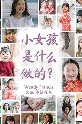 What Are Little Girls Made Of? (Chinese Language Edition) (Mandar Edition)