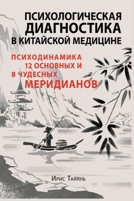 Психологическая диагно&#