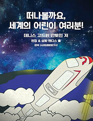 Get On Board Dear Children Of The World ?????, ??? ??? ???! (Korean Edition)