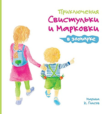 Adventures Of The Whistling Girl And The Carrot Pal At The Zoo (Russian Edition)