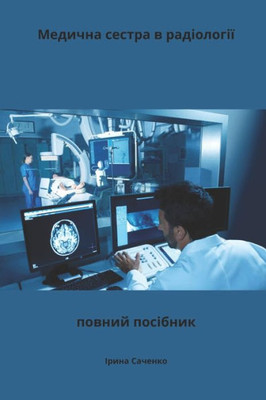 Медична сестра в радіоло