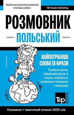 Польський розмовник і те