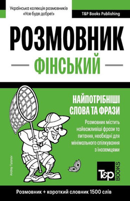 Фінський розмовник і кор