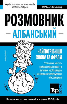 Албанський розмовник і т