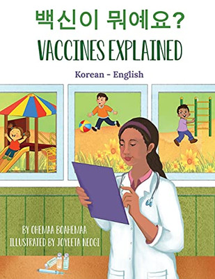 Vaccines Explained (Korean-English) (Language Lizard Bilingual Explore) (Korean Edition)