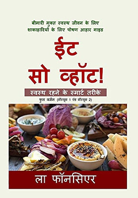 Eat So What! Swasth Rehne Ke Smart Tarike (Full Version) Full Color Print (Hindi Edition)
