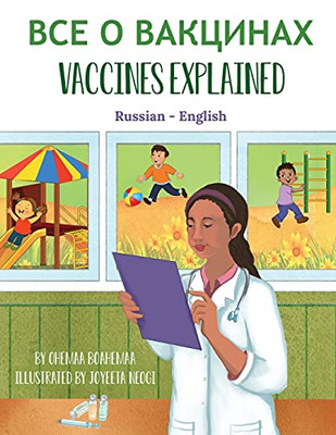 Vaccines Explained (Russian-English) (Language Lizard Bilingual Explore) (Russian Edition)