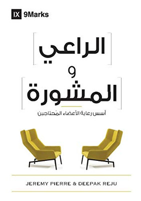 The Pastor And Counseling (Arabic): The Basics Of Shepherding Members In Need (Arabic Edition)