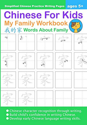 Chinese For Kids My Family Workbook Ages 5+ (Simplified): Mandarin Chinese Writing Practice Activity Book (Chinese for Kids Workbook)