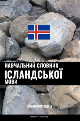 Навчальний словник ісла&