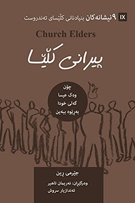 Church Elders (Kurdish): How To Shepherd God'S People Like Jesus (Building Healthy Churches (Kurdish)) (Kurdish Edition)