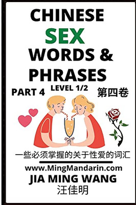 Chinese Sex Words & Phrases (Part 4): A Beginner’S Guide To Self-Learn Essential Mandarin Chinese Contemporary Slangs, Dirty Words, & Phrases ... Level 1) (Dirty Words In Mandarin Chinese)