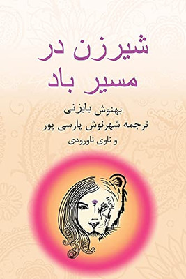 Hold On While I Hang On (Persian Edition)