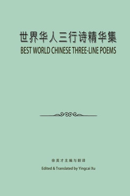 Best World Chinese Three-Line Poems: 世界华人三行诗精华集