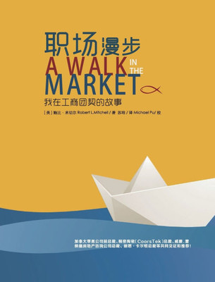 职场漫步 A Walk in the Market