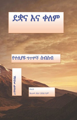 ደቋና እና ቀለም: የግጥም መድበል