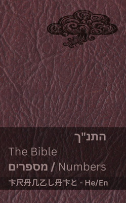 התנ""ך (מספרים) / The Bible (Numbers): Tranzlaty עִ ברִ 