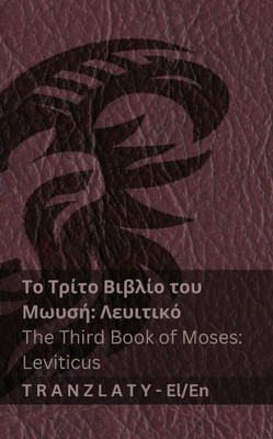Το Τρίτο Βιβλίο του Μωυσή; Λευ