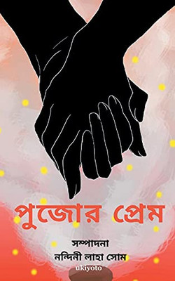 Pujor Prem (Bengali Edition)