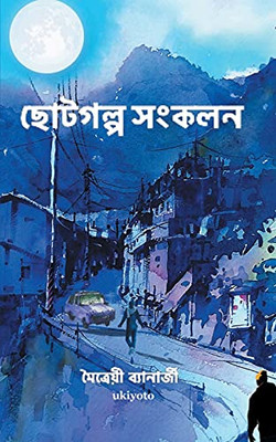 Chotogolpo Sankalan (Bengali Edition)