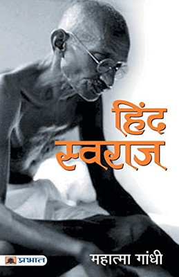Hind Swaraj (Hindi Edition) - Paperback