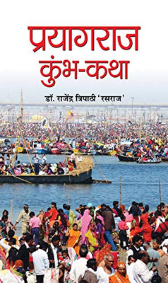 Prayagraj Kumbh-Katha (Hindi Edition)