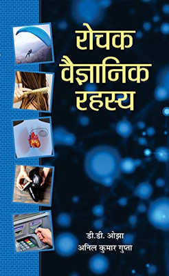 Rochak Vaigyanik Rahasya (Hindi Edition)
