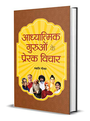 Adhyatmik Guruon Ke Prerak Vichar (Hindi Edition)